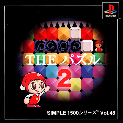 Simple 1500 Series Vol. 48 - The Puzzle 2 (Japan)